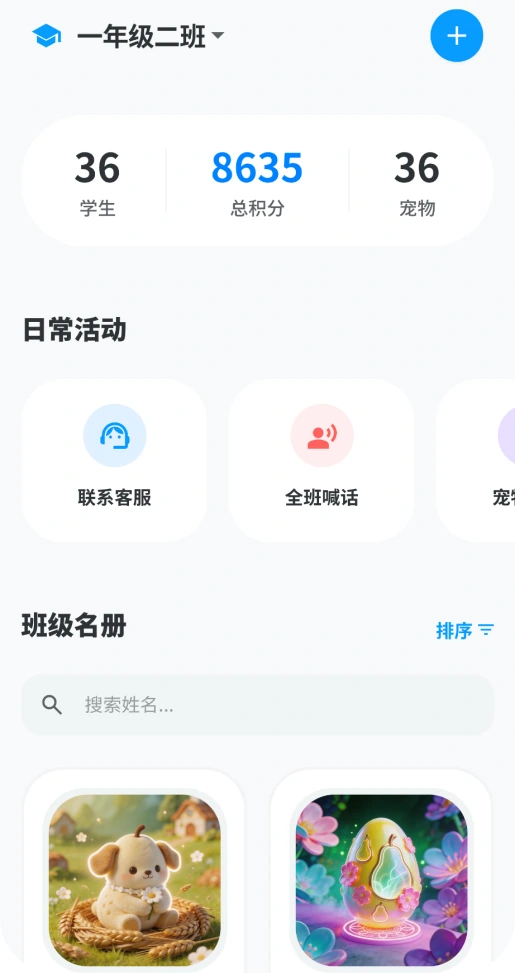 班级首页设计界面
