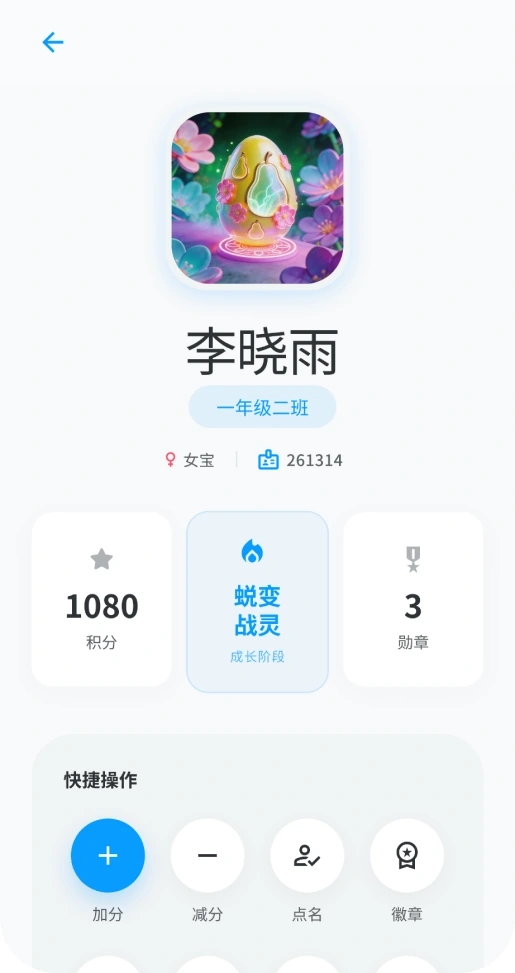 学生详情设计界面